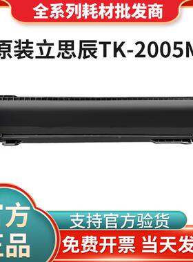 原装立思辰 TK-2005M粉盒 EK-20010成像鼓 适用于GA5025dn 打印机
