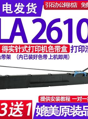 适用Tally Dascom 2610 色带ribbon CDK Global LA 2610 色带架