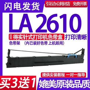 适用Tally Dascom 2610 色带ribbon CDK Global LA 2610 色带架