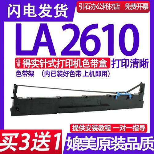 适用Tally Dascom 2610 色带ribbon CDK Global LA 2610 色带架
