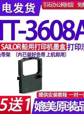 适用SAILOR  TT-3608A色带架船舶打印机色带Parallel Printer墨盒
