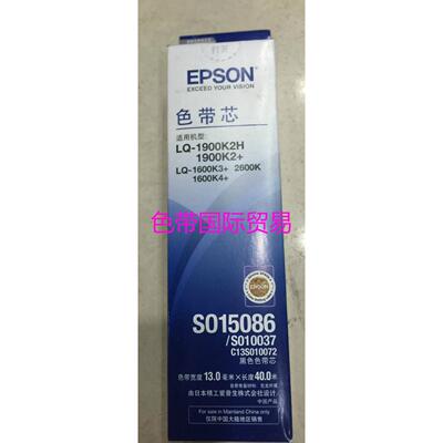 EPSON LQ1900K2H LQ1600K4+ LQ1600K3 S010037 1900KII原装色带芯