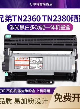 适用兄弟MFC-L2320D硒鼓 L2540dw  L2700dw TN2380粉盒L2520D墨盒