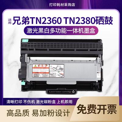 适用兄弟MFC-L2320D硒鼓 L2540dw  L2700dw TN2380粉盒L2520D墨盒