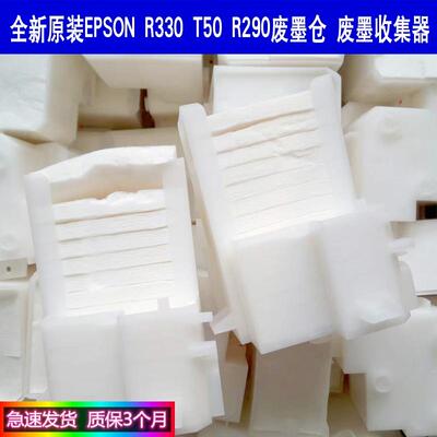 全新 爱普生R330 L801 T50 L800 R290海绵垫 废墨仓 废墨收集器