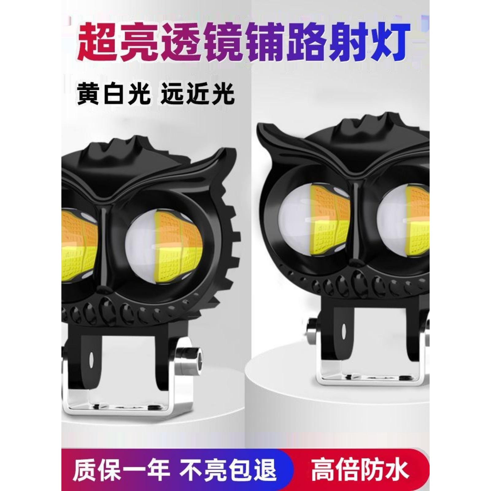 电动车灯led强光超亮前大灯外卖夜行三轮车48v60v72v猫头鹰灯爆闪