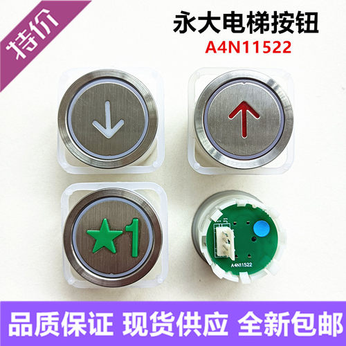 永大电梯配件按钮键全新