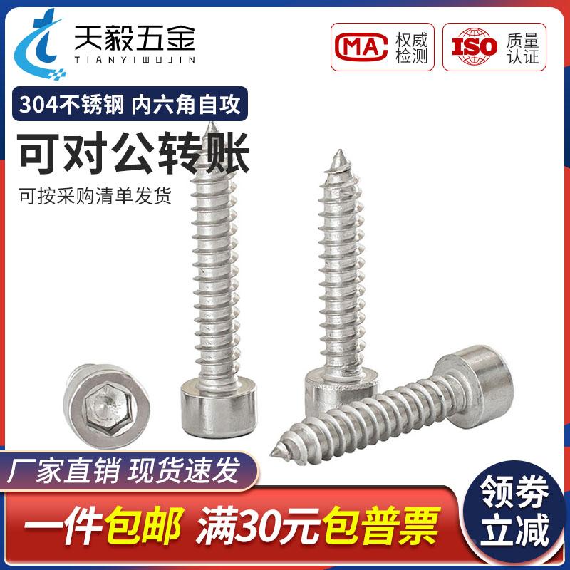 M2M2.5M3M3.5M4M5M6 304不锈钢内六角自攻螺丝杯头音响尖尾螺丝钉