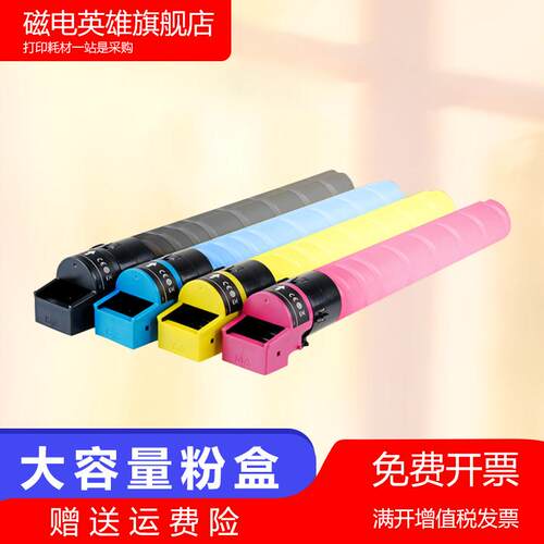磁电英雄适用柯尼卡美能达TN328粉盒 C360i C300i墨粉C250i C7130
