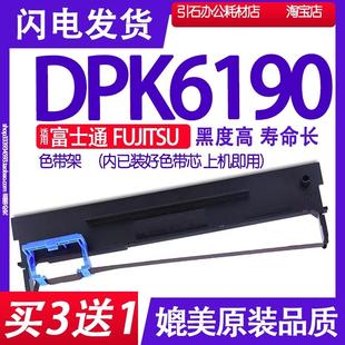 打印机墨带 DPK6190色带架 墨盒 适用富士通FUJITSU DPK6190色带