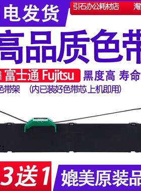 适用富士通Fujitsu PRINTER DZD08 MA-6763S色带架 P001N0003色带