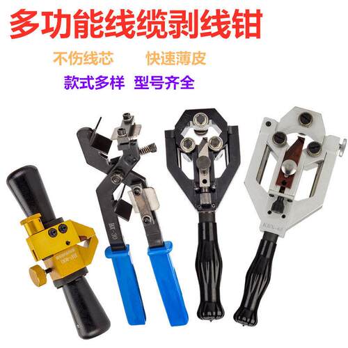 10/35KV电缆剥线钳BX-40绝缘铜铝线旋切型去皮器剥皮器刀KBX-65