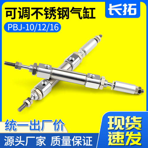 可调行程气缸PBJ10/12/16X10X20X30X40X50X60X75X100-20-30-40-S