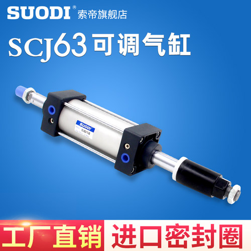 SCJ63X50X75X100X125X150X200X250-25-50-100-S标准可调行程气缸