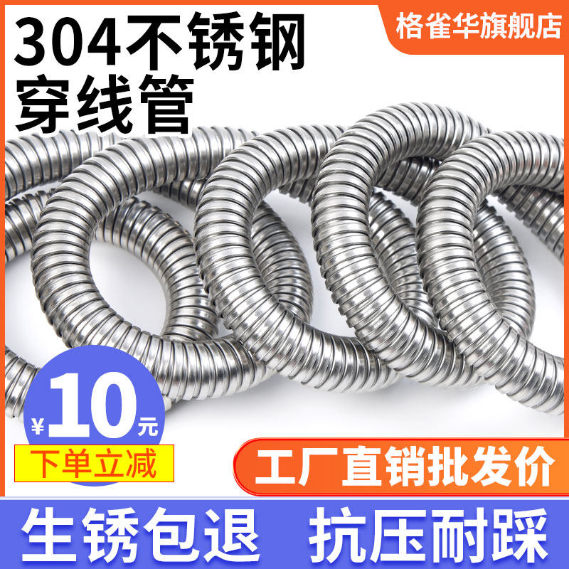 整卷304不锈钢穿线管金属软管波纹管电线套管软管电线保护管软管