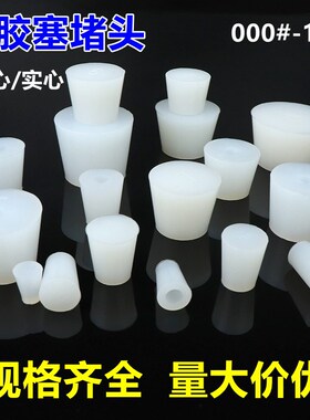 实心矽胶阻流塞试管塞水管塞橡皮塞密封塞橡胶塞橡皮塞子闷头食品