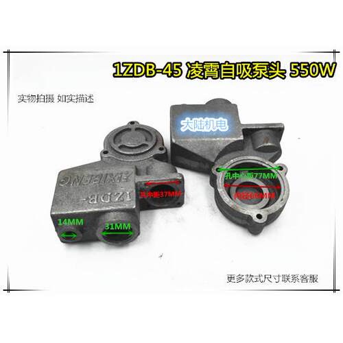 铸铁水箱550W1ZDB-45阳春/界1WZB45/广东凌霄/蓝霸自吸泵头