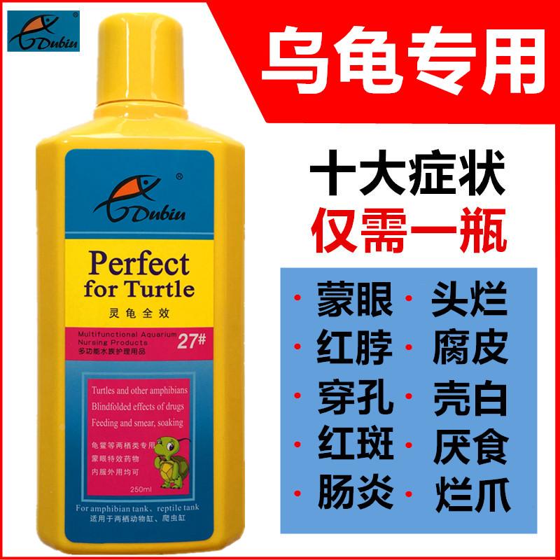 护龟液乌龟药腐甲腐皮烂甲红斑白眼病蒙眼宝肺炎厌食灵龟全校龟药