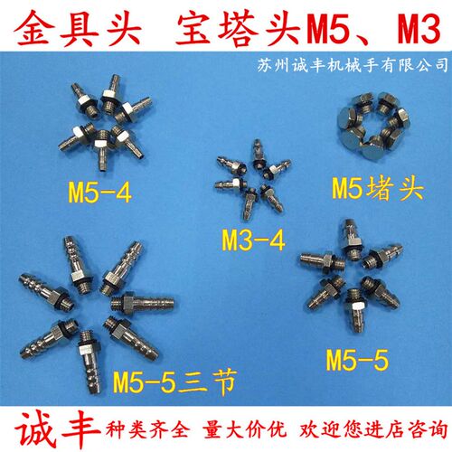 气管接头吸盘金具头M5M3气动宝塔头 金具抱具气嘴M5-5 M5气咀堵头