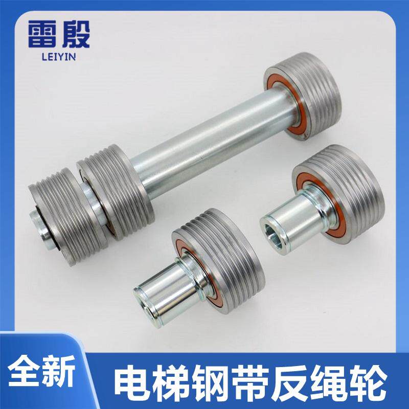 雷殷适用于迅达3300 3600电梯钢带轮轿厢轿底反绳轮钢带对重3公分