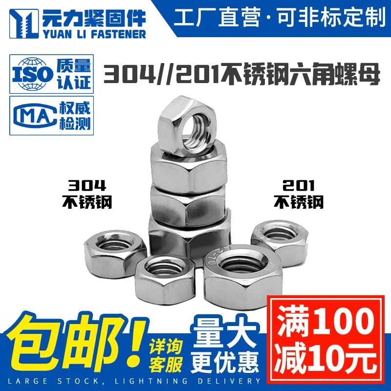 304//201不锈钢螺母螺帽外六角螺丝帽 M3\4\5\\6\8\10\12\14-M30