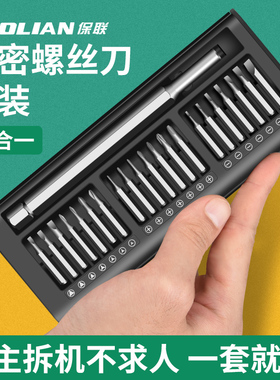 精密螺丝刀套组手机笔电专业维修拆机工具清灰家用小螺丝起子