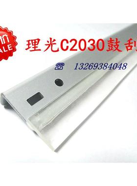 适用理光MP C2030 C2050 C2550 C2551 C2010 刮鼓芯刮板 清洁刮刀