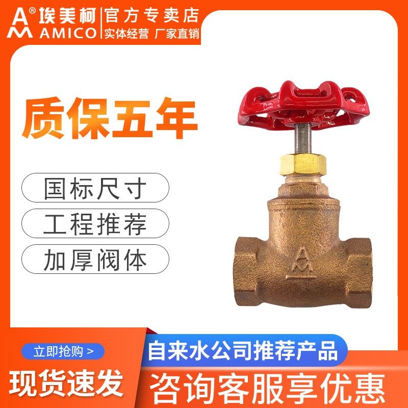 埃美柯青铜截止阀水开关25dn50耐高温高压4分6分螺纹dn32dn40手动