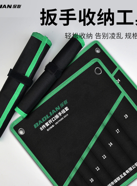保联两用扳手收纳袋开口梅花扳手收纳包加厚帆布袋多功能工具包