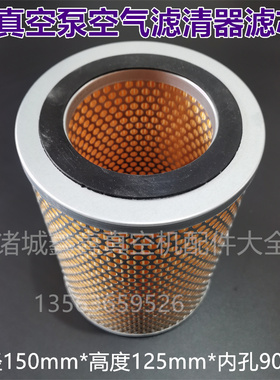真空泵空气滤清器外置滤芯125*150*90大空滤包装机配件普旭众德