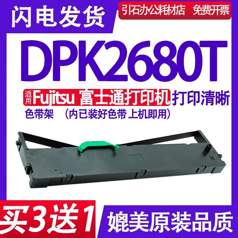 DPK2680T色带适用富士通DPK2680T PRINTER色带架平推票据打印机用