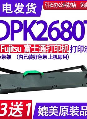 DPK2680T色带适用富士通DPK2680T PRINTER色带架平推票据打印机用