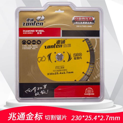 现货兆通金刚石圆锯片230/石材切割片9寸/云石片230mm*25.4*2.7mm