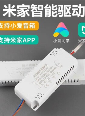 米家智能调光驱动led电源镇流器小爱同学语音控制替换吸顶灯使用