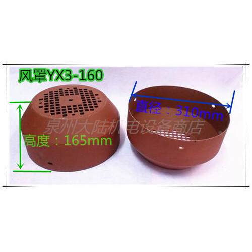 电机风罩Y3/YB3系列Y3-160-180风防锈漆风罩YX3-160外径310-355mm