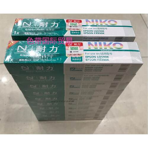 耐力色带NIKO适用于 EPSON LQ590K/FX890  LQ590K LQ595K色带芯