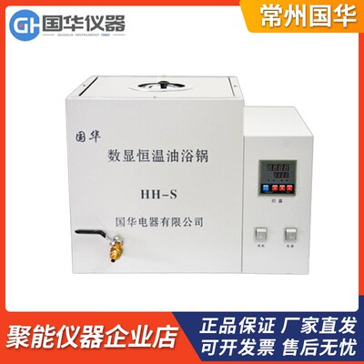 常州国华仪器HH-S数显恒温油浴锅实验室油浴槽