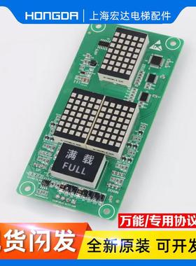 电梯外呼显示板SFTC-HCB-H楼层外召点阵板红光万能专用协议配件