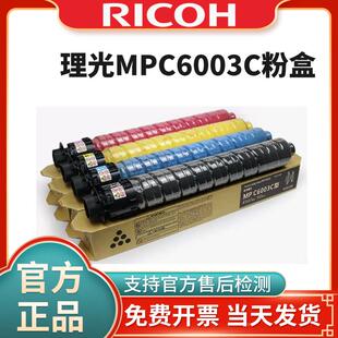 适用理光c6003粉盒c4503sp碳粉Aficio MP C5503 C4504 C5504 C600