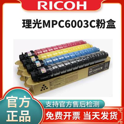 适用理光c6003粉盒c4503sp碳粉Aficio MP C5503 C4504 C5504 C600