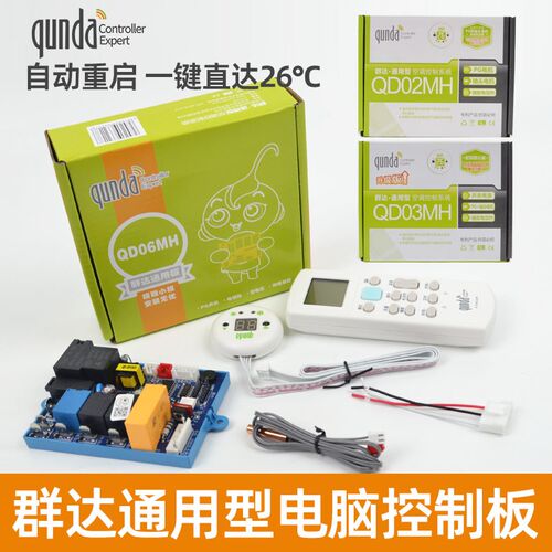 群达空调电脑板QD06MH电加热PG电机抽头壁挂冷气定频通用电脑控制
