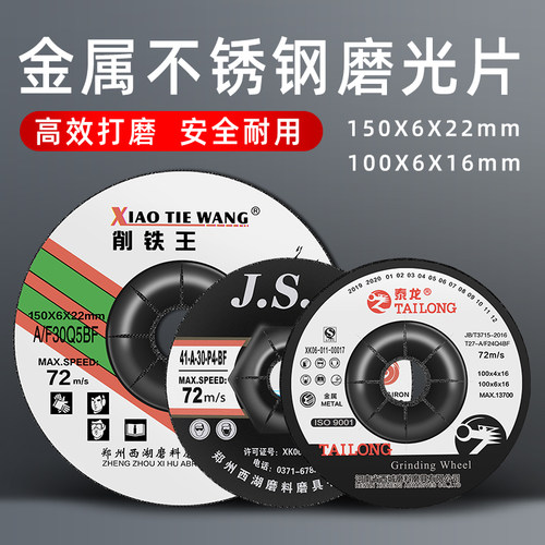 削铁王150磨光片加厚磨片抛光砂轮片磨光机切割片角磨机100打磨片