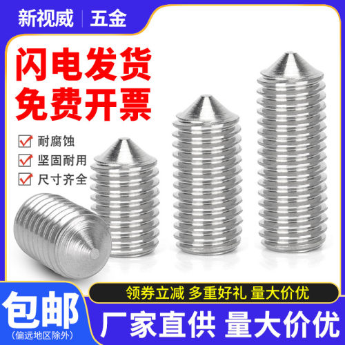 304不锈钢紧定螺丝尖端内六角无头螺钉全螺纹顶丝机米M3M4M5M6M8