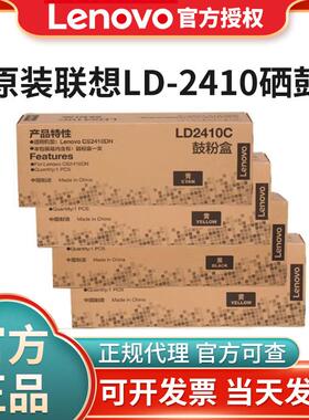 原装联想LD2410硒鼓K C M Y联想CS2410激光打印机墨盒彩色墨粉盒