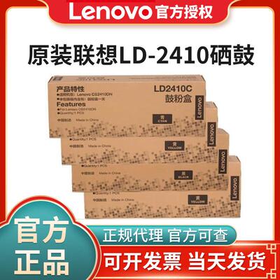 原装联想LD2410硒鼓K C M Y联想CS2410激光打印机墨盒彩色墨粉盒