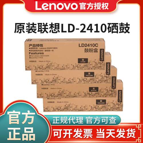 原装联想LD2410硒鼓K C M Y联想CS2410激光打印机墨盒彩色墨粉盒