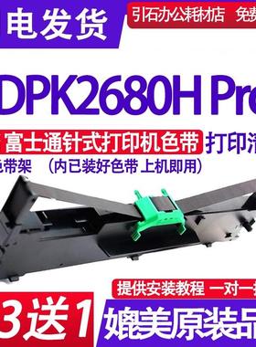 适用富士通Fujitsu DPK2680H Pro色带 PRINTER打印机色带架 墨盒