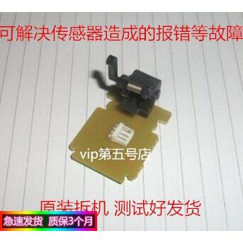 适用 爱普生LQ 1600K3H 595K 590K 136KW 2600K进纸传感器 感应器