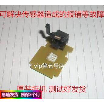 适用 爱普生LQ 1600K3H 595K 590K 136KW 2600K进纸传感器 感应器