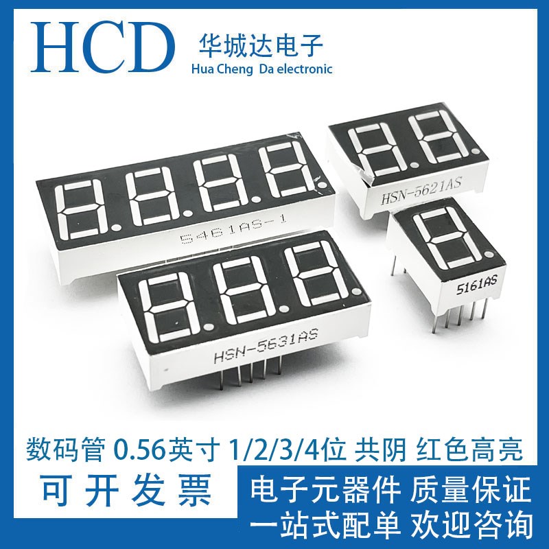 数码管 0.56英寸 1/2/3/4位 共阴/共阳 红色亮 数字显示管 时钟图片